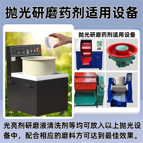 振动光亮剂研磨抛光液金属研磨磁力研磨膏抛光剂水抛不锈钢光亮剂
