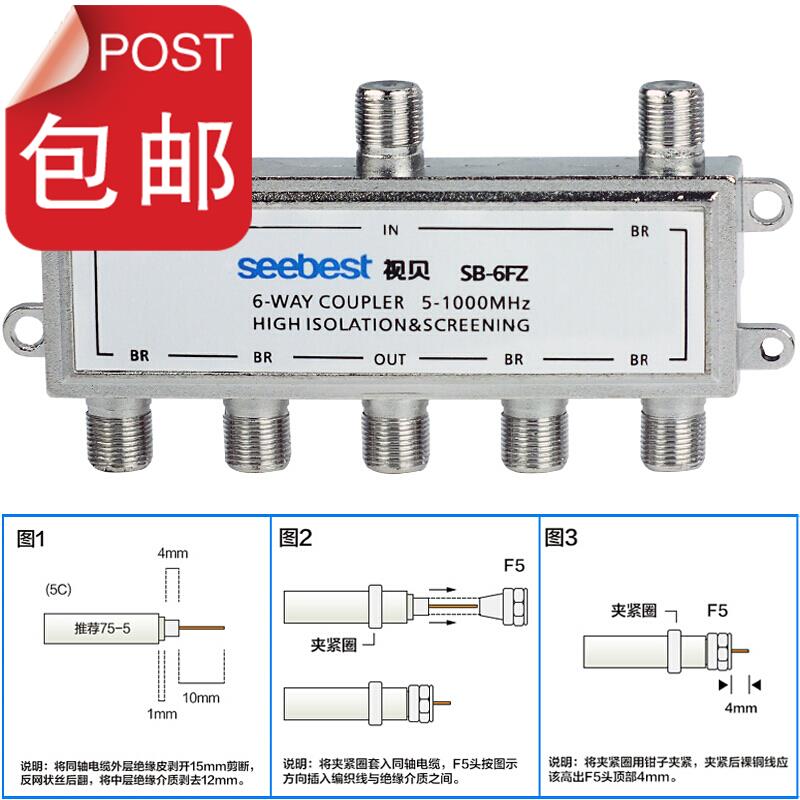 有线电视分配器44一分六闭路电视C讯号分支器1分6混合延长线6fz