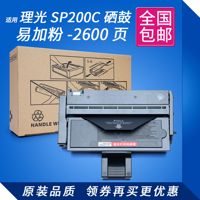 适用理光SP200C硒鼓 SP200N 200S 200SF 202SF RICOH SP201SF硒鼓
