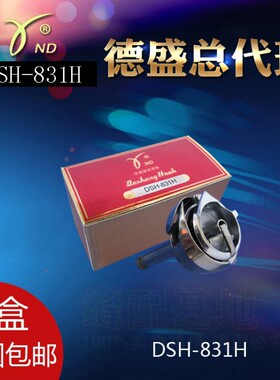 极速包邮正宗德盛DSH-831 DSH-831H(厚料)旋梭梭床小双针车带螺纹