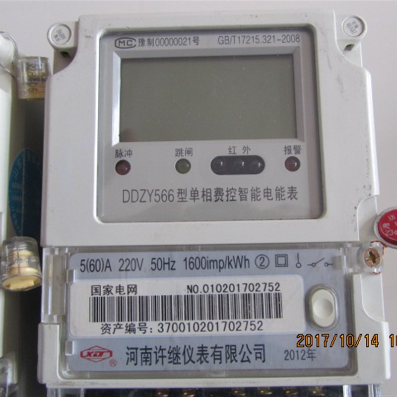 直销河南许继DfDZY566型单相费控智能电度表 220V 5(60)A 485通