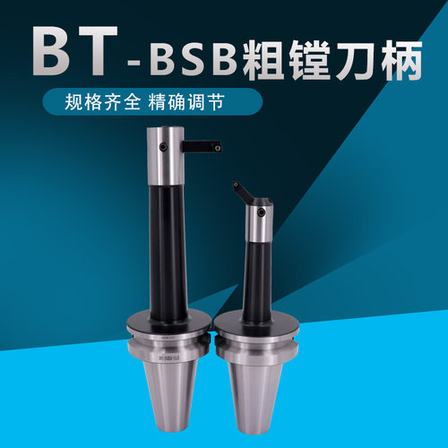 好货BT40 50-BSB25 30 38 42 50 斜插式单刃通孔盲孔90度粗镗数控