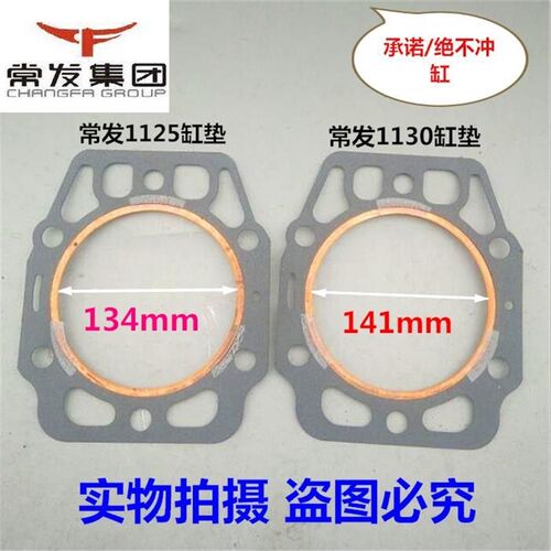 极速1125常发CF 1130单缸28马力32柴油机 缸垫 冲不破缸垫 直接是