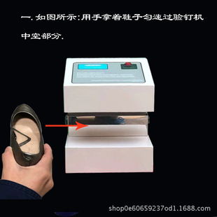 头检测断钉 新B 鞋 头验钉机检钉机z检针机 金属检测机 01白色鞋