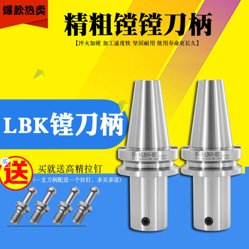 好货台湾进口LBK镗刀基础刀柄  CBH精镗刀柄 粗镗刀刀柄BT40-LBK2