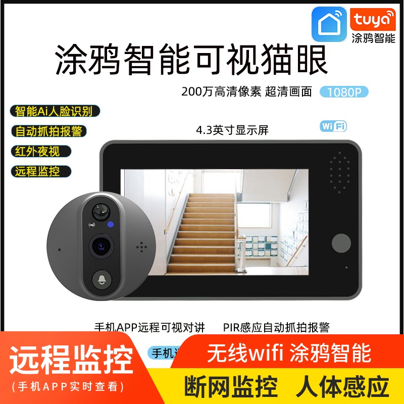 智能可视电子猫眼家用监视摄影镜头防盗门家居安全门口监视器PB50