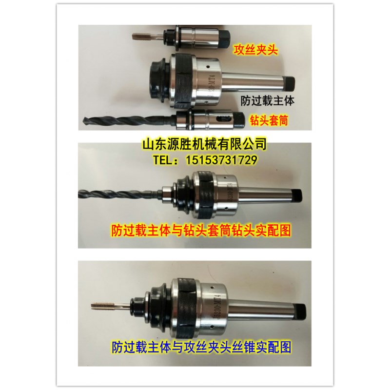 2021摇r臂钻床扭力过载保护攻丝夹头j5230K/j4330钻孔丝攻快换筒