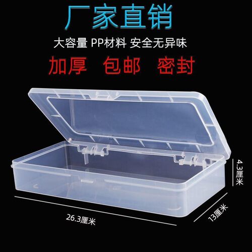 极速长方形塑料收纳盒透明有盖小零件 箱整理储物配件饰品工具 盒