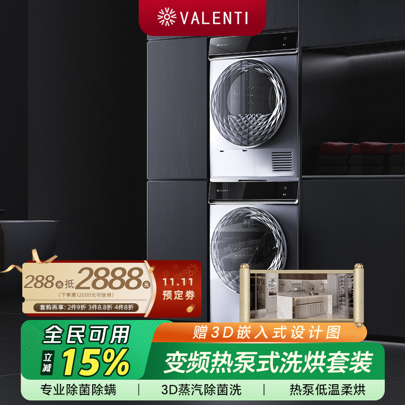 VALENTI全自动滚筒洗衣机热泵式烘干机10+10KG变频大容量洗烘套装