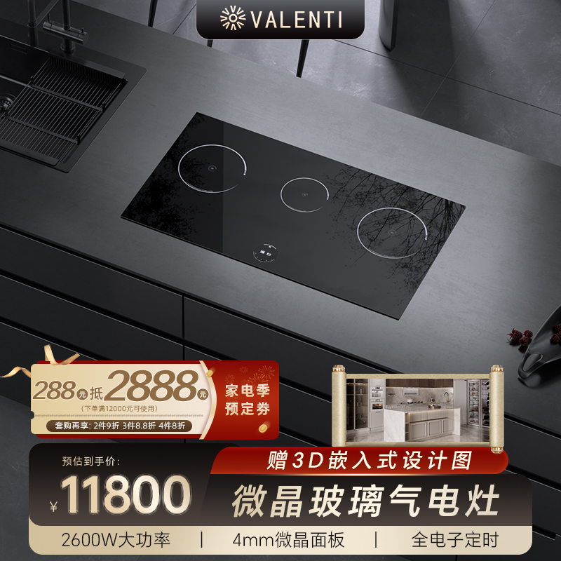 VALENTL华伦帝4mm微晶面板猛火灶