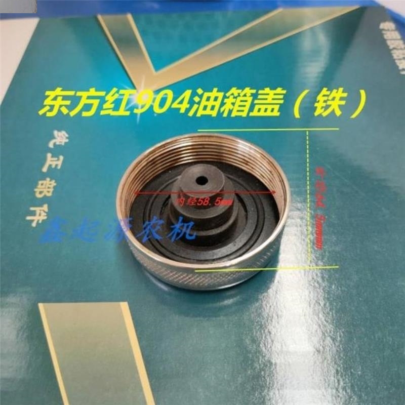 一拖东方红拖拉机配件 东方红804 904 1000油箱盖铁油箱盖