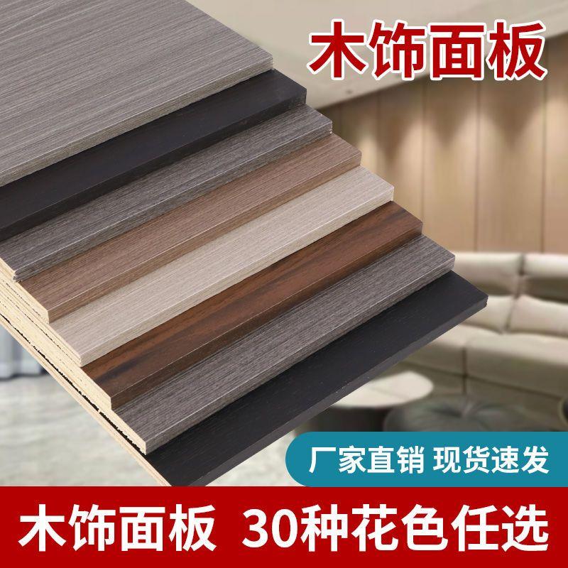 木饰面板背景墙免漆木饰面实木木皮装饰板科技木贴面板科定kd板