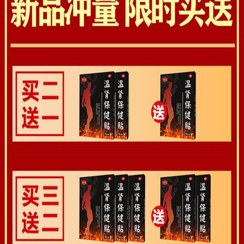 【重振男人雄风】80岁也能硬 男士专用益肾贴补精强肾 HN