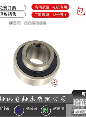 。圆柱外球面一面出轴承RB20 204 205凸 206 207 208 209 210 211