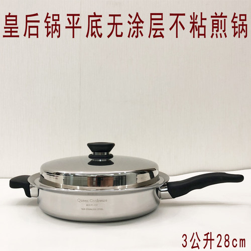安利皇后锅同款304不锈钢平底炒煎锅不粘蛋牛排无涂层28cm3L公升