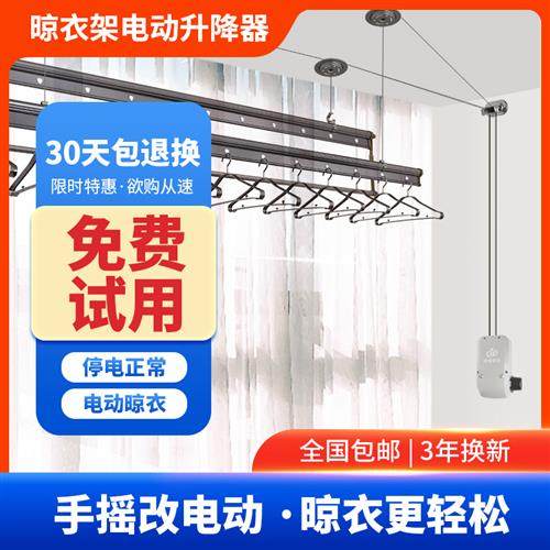 晾衣架手摇改电动升降器室内智能晾衣杆自动晾衣电机阳台遥控配件