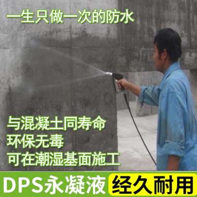 dps永凝液防水涂料防水涂料室外外墙屋顶室内化妆室厕所专用鱼池