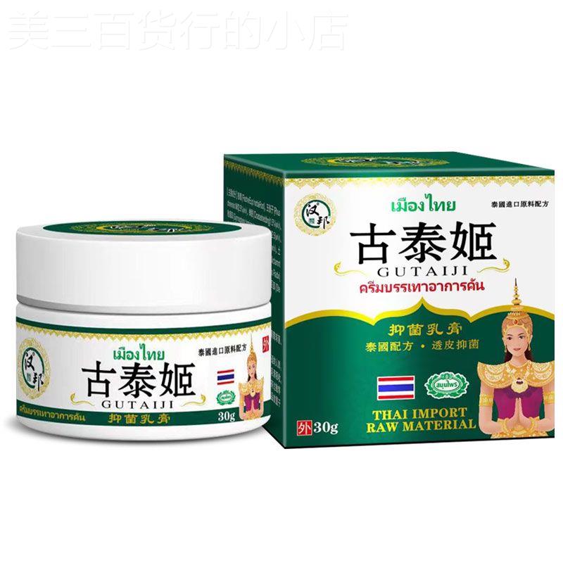 汉邦古泰姬抑菌乳膏皮肤瘙痒止痒膏1盒30g