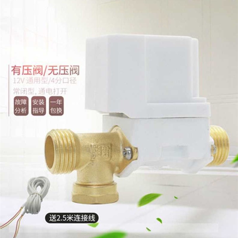 太阳能电磁进水阀12V通用型配件自动上水控制阀热水器湘君电磁阀