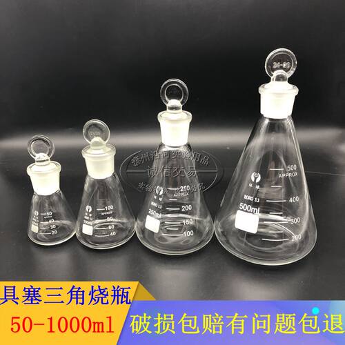 极速。磨带塞 具塞三角烧瓶 50ml100ml150ml250ml50口0ml1000ml
