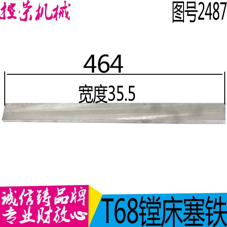 中捷镗床配件 T68 T611 2487 镗床平旋盘斜铁 平旋盘稍铁 镶条