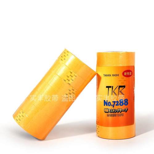 黄色高粘7288和纸胶带耐高温外墙装修分色纸喷漆遮蔽用美纹纸包邮