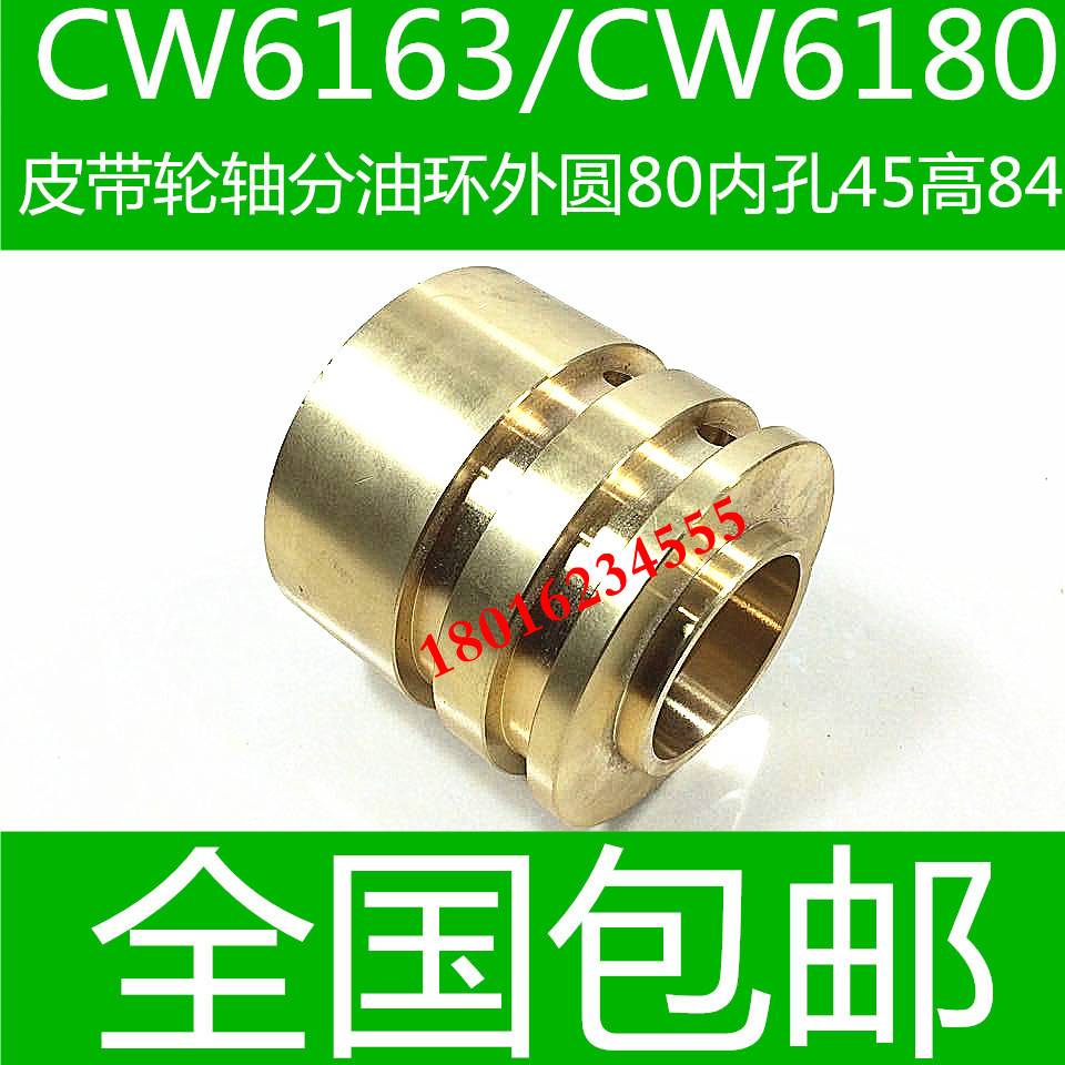 沈阳CW6163B车床铜套沈阳CW6180B车床铜套 CW6163车床分油环