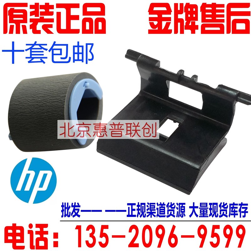 全新原装惠普HP P1505 P1566 P1606 M1522 M1536 搓纸轮 分页器