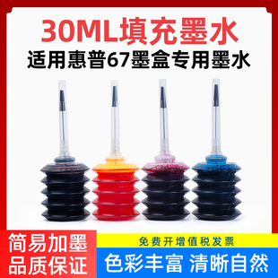 2330 2755 6052 适用惠普HP67墨水2700 4140 2721 6020 4152 2723