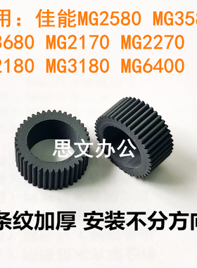 适用 佳能MG2580 搓纸轮 MG3580 MG3680 MG2170 2270 2180 进纸轮