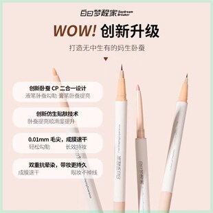 达人专属白日梦醒家双头卧蚕笔高光提亮+阴影勾勒笔