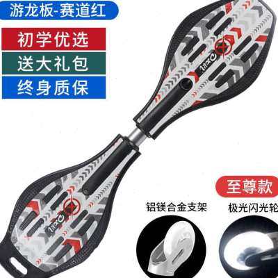 滑板初学者游龙板二两轮2双轮儿童6-8岁以上摇摆活力板蛇形滑板车