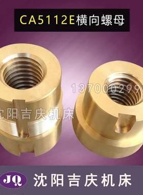 齐齐哈尔立车配件CA5112E螺母丝母丝杠螺母55104B横向铜丝母真品
