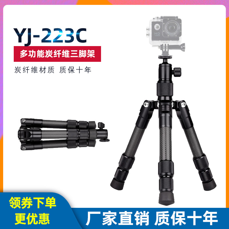 碳纤维三脚架 云台迷你折叠超轻便携单反相机支架 手机拍照三角架