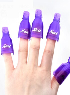 好货Nail Art Soak Off Cap Clip Removal of Varnish Manicure T
