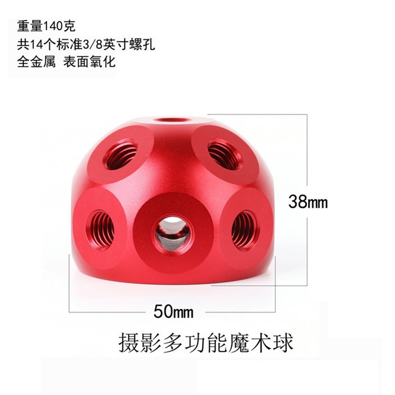 摄影组装配件三脚架多功能3/8孔组装座 摄影魔术球拍摄设备组装座