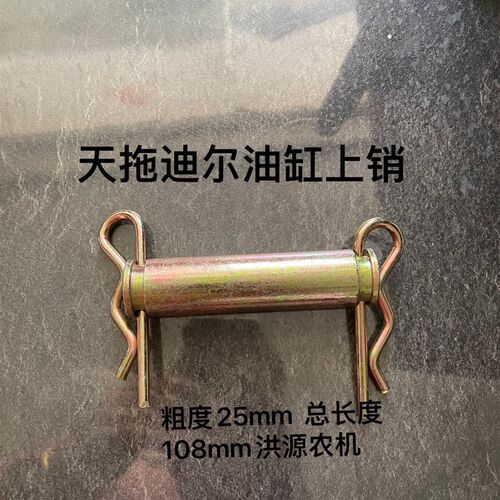 极速天拖654 720 724 804 824拖拉机后油缸销子提升器后油缸销子