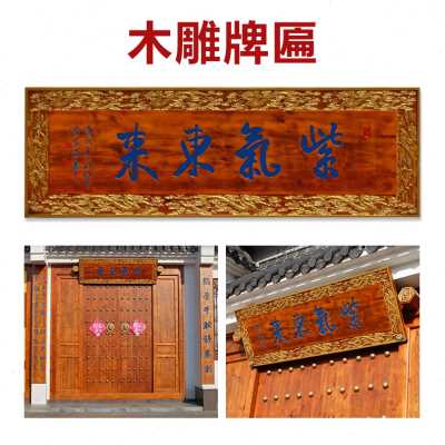 新木雕定做 仿古花格门窗中式挂件雕刻牌匾 屏风座屏 手工艺品品