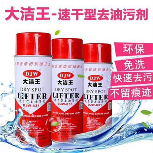 大洁王DJW831衣物去油污剂干洗剂去油王去油渍一拍净一喷净