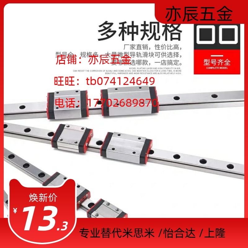 替换米思米尺寸精密微型直线导轨滑块SEBS10/SEBSZ10-35/55/75/95