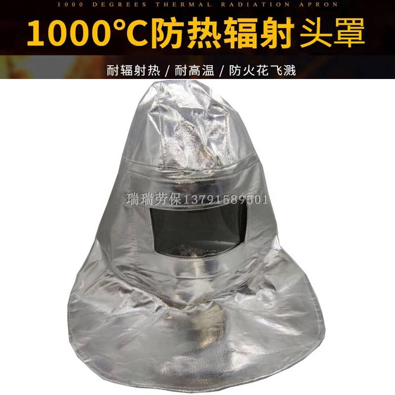 特价铝箔耐高温防火隔热头套炼钢厂铝厂1000度防护面罩消防披肩帽