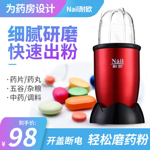 极速耐欧药片粉碎机磨粉机磨药器电动打粉机家用五药材研磨机西药