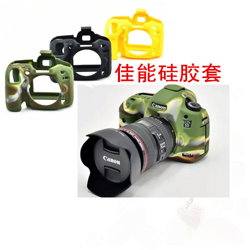 适用5D3/5DS/5DSR硅胶套 单反相机包 专用保护套 摄影包 任何镜头