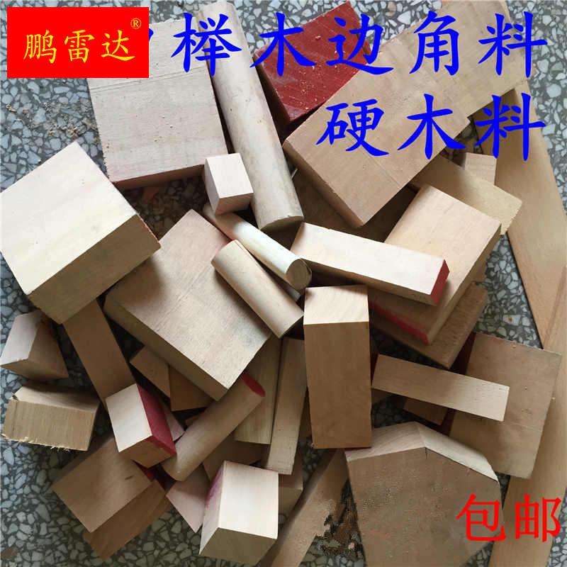 红木榉木边角料下脚料雕刻木料练手料勺子盘子料DIY把件木头木材
