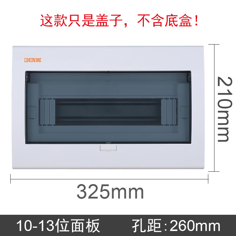 利虹牌配电箱10-13位面板6位盖子9回路空开面板30-39回路配件2-4