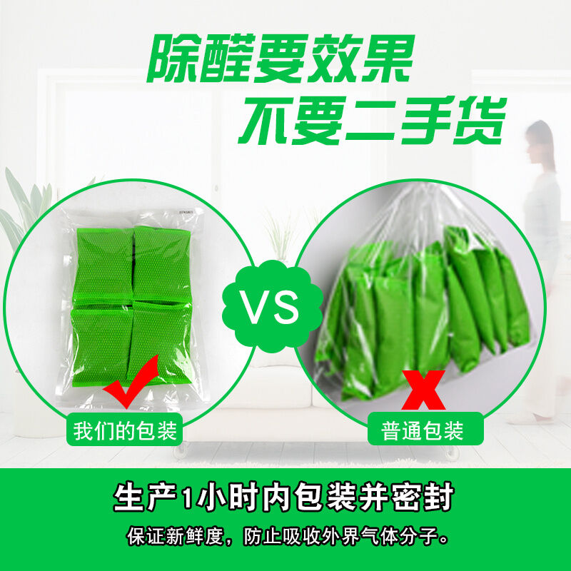 纳米矿晶炭包除甲醛急入住新房除味装修去甲醛活性炭包竹炭包一盒
