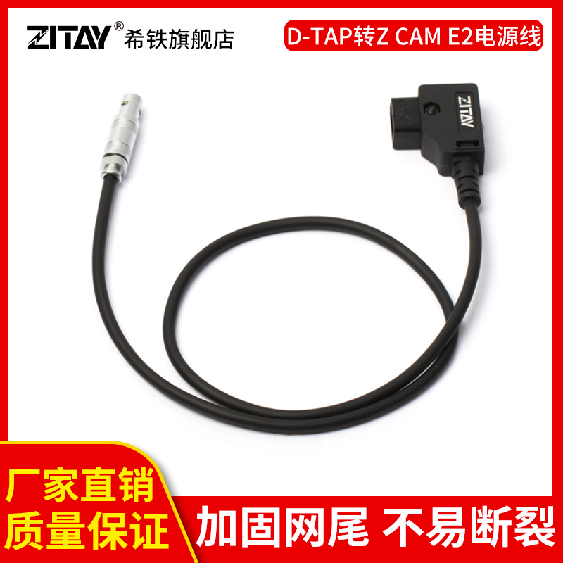 希铁ZITAY D-TAP转Z CAM E2摄像机外接电源线V口供电连接线CD06