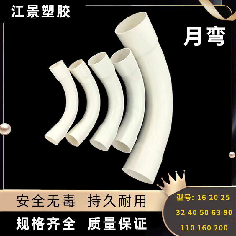 pvc月亮弯16 20 25 40 200大弯月弯大弧度排水弯头PVC电线管弯头