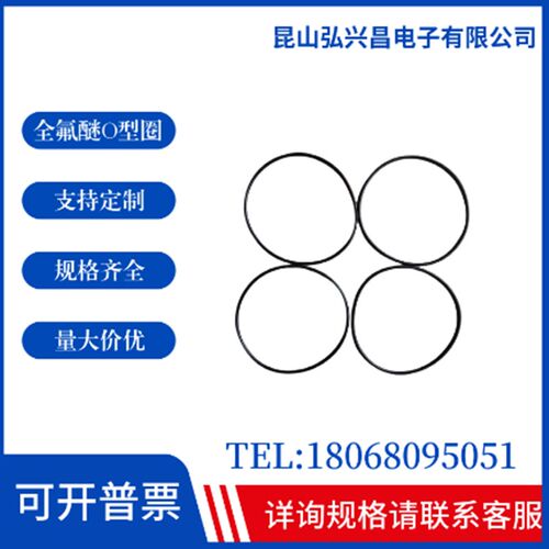 好货全氟醚O型密封圈耐高温300耐微波辐射  FFPM橡胶O形