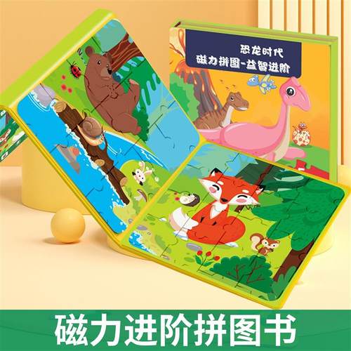 ./*儿童进阶益智磁性拼图3到6岁幼儿磁力早教宝宝平图2男孩4女孩